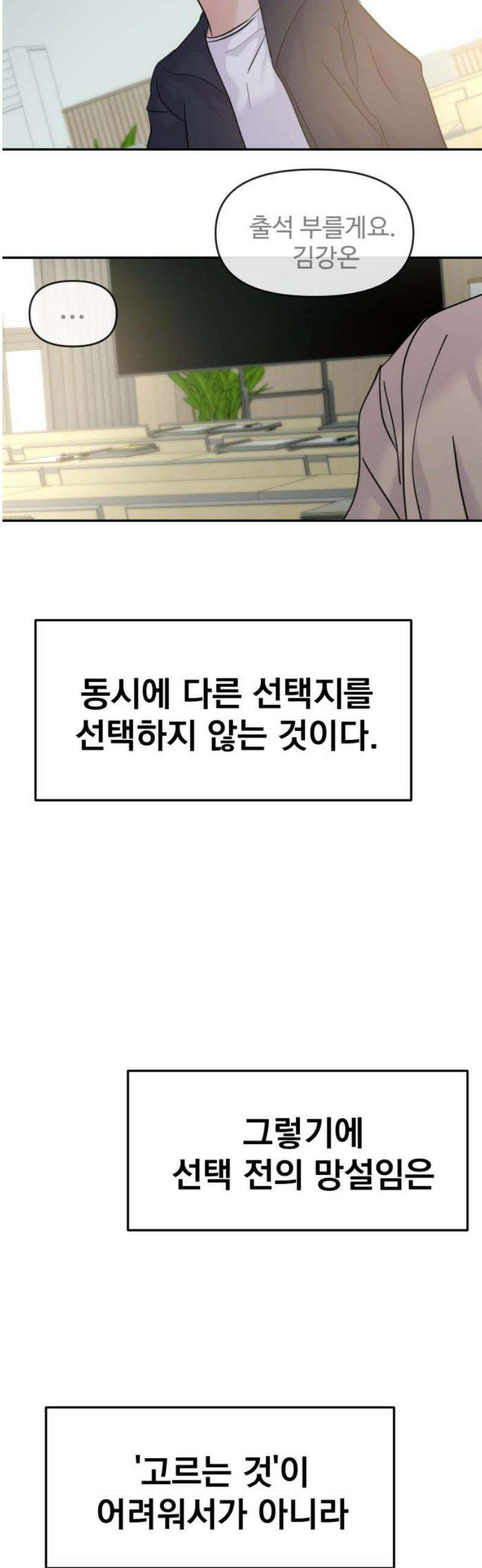 대충 캠퍼스로맨스임 130화 51