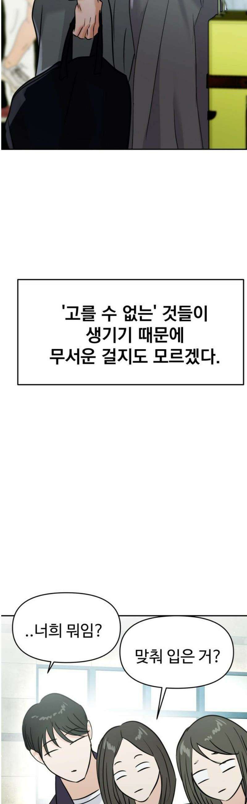 대충 캠퍼스로맨스임 130화 53