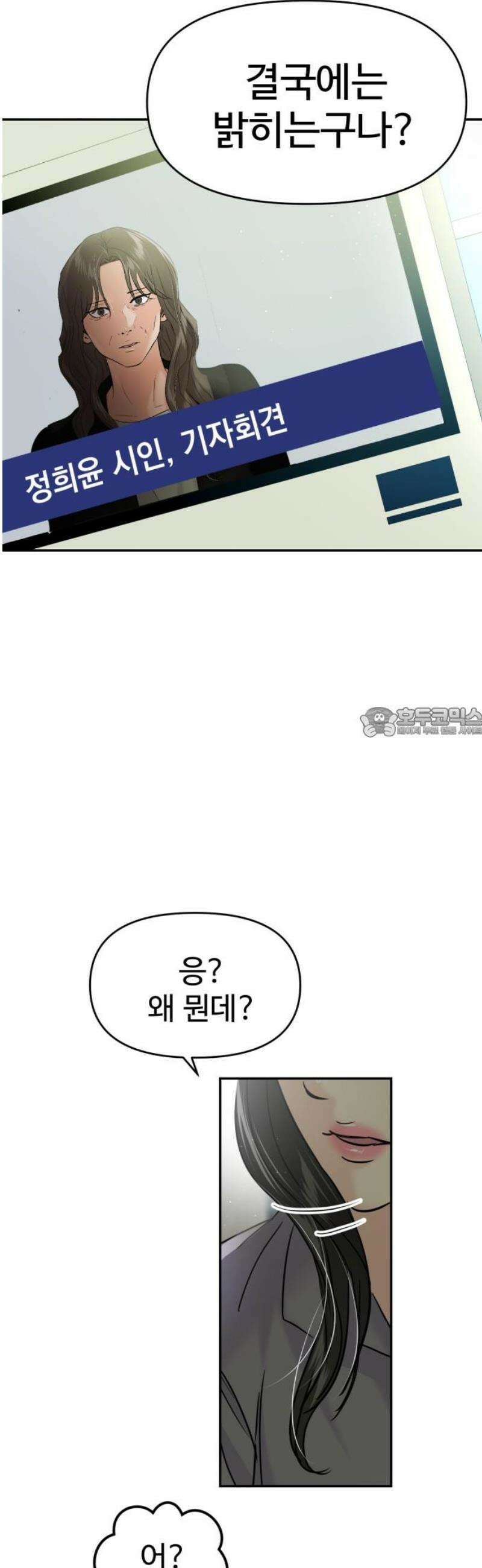 대충 캠퍼스로맨스임 130화 58