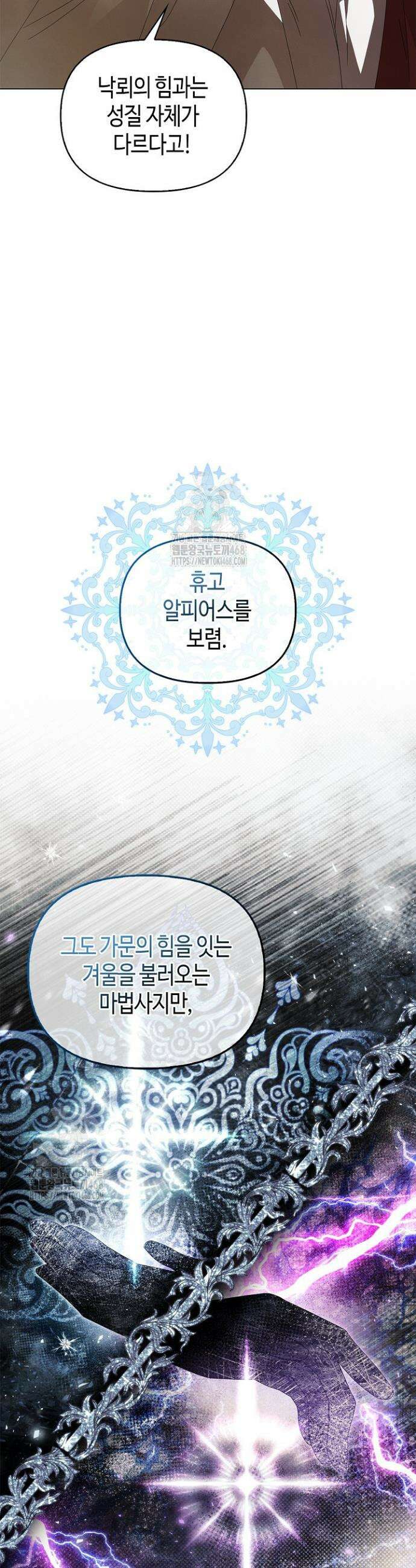 새를 잊은 마녀에게 24화 8