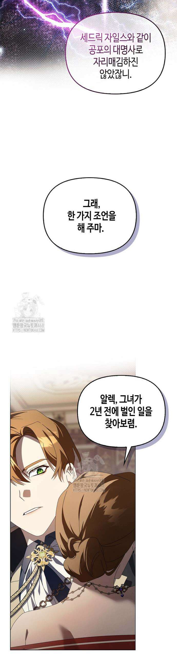 새를 잊은 마녀에게 24화 9
