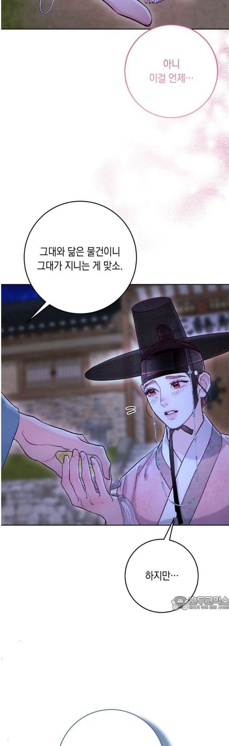 마이 데몬 43화 2