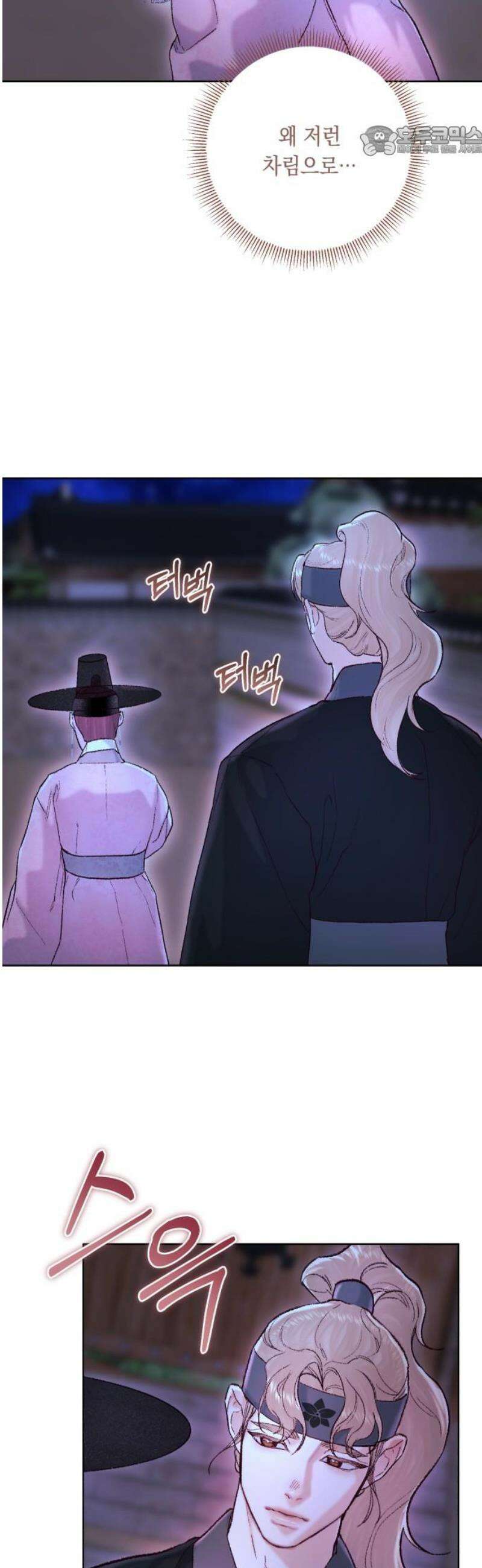 마이 데몬 43화 7