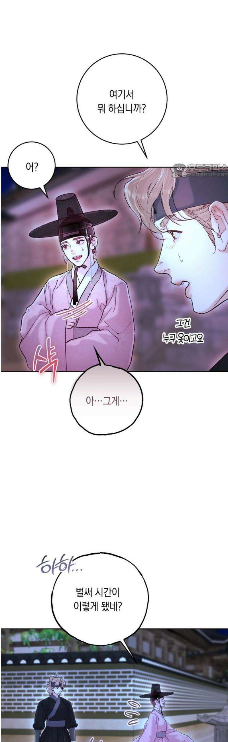 마이 데몬 43화 9