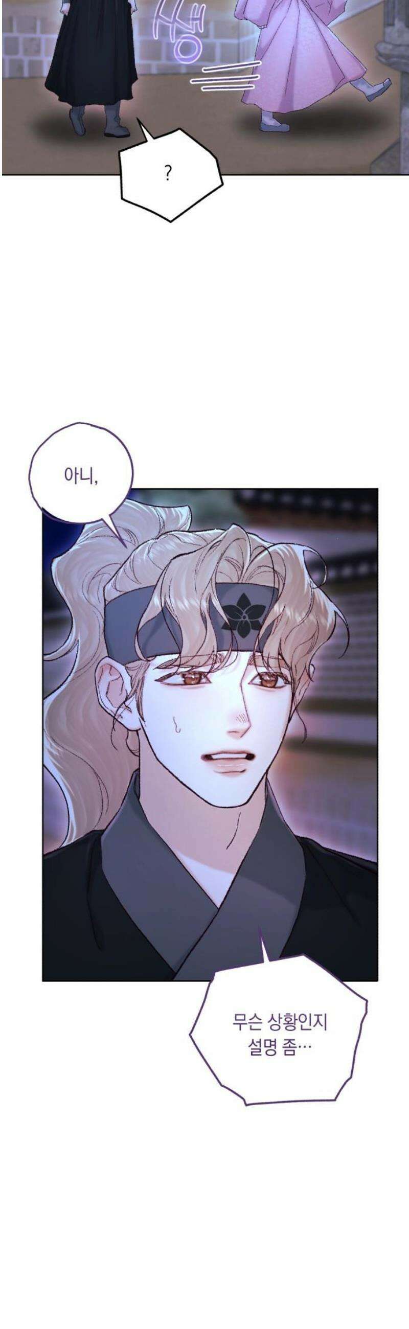 마이 데몬 43화 10