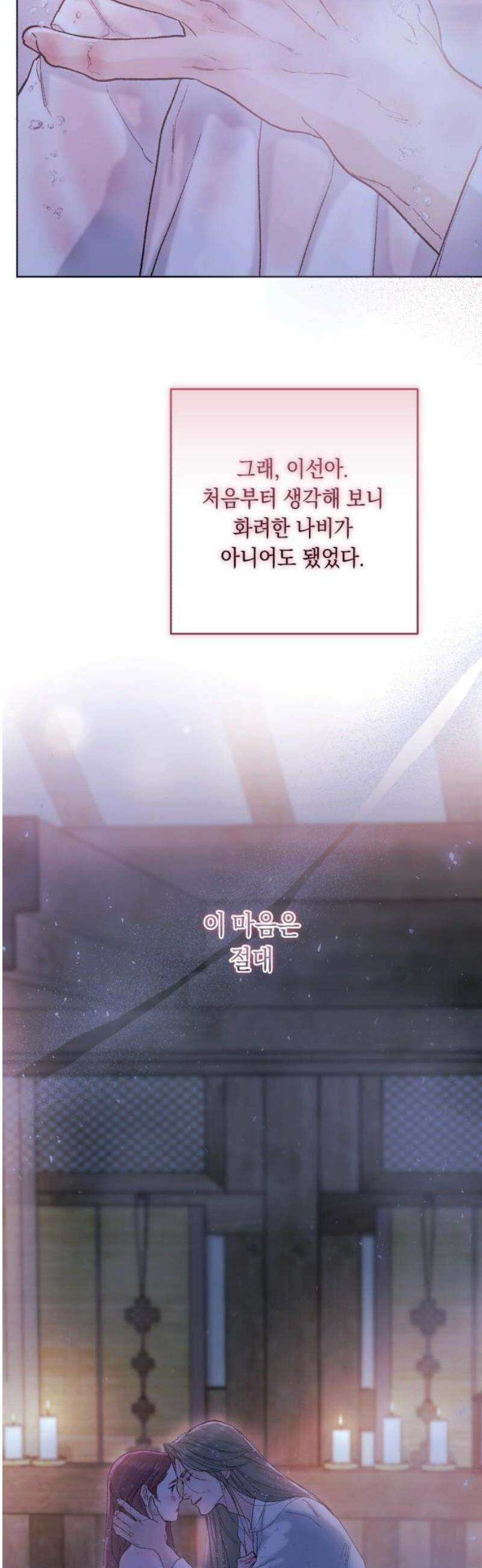 마이 데몬 43화 23