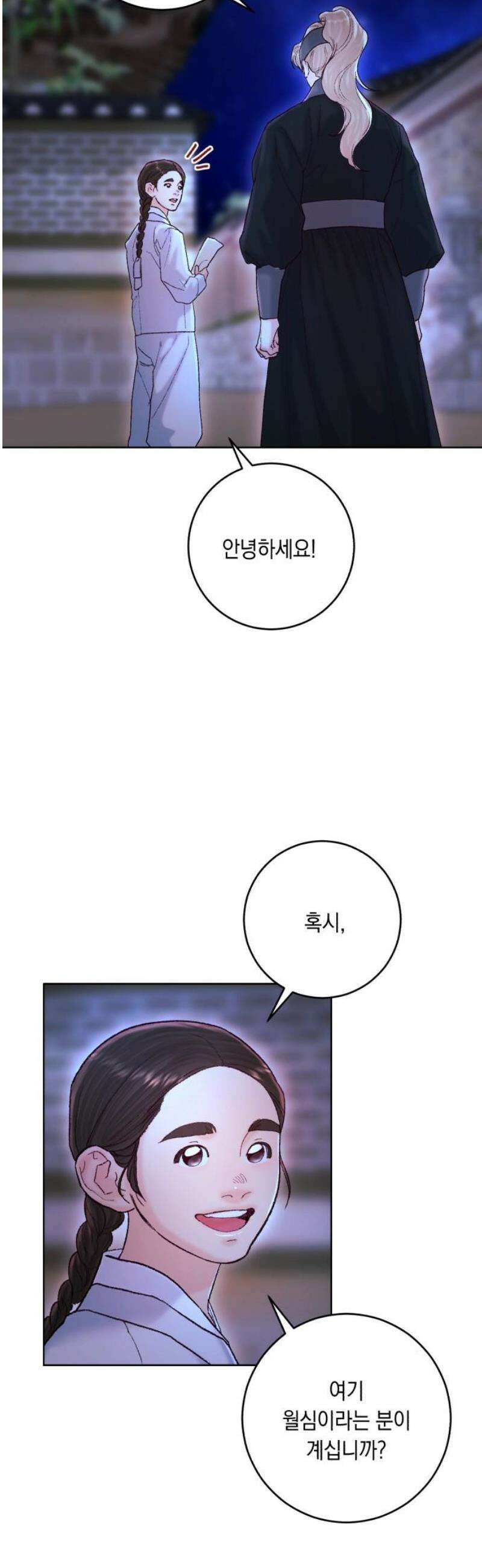 마이 데몬 43화 27