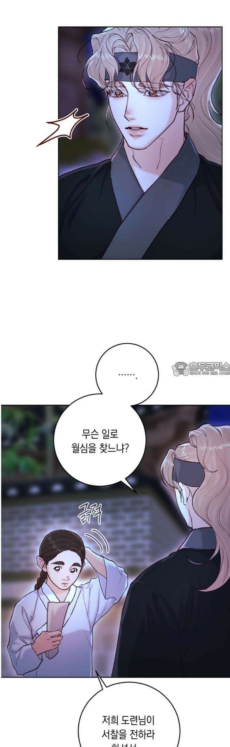 마이 데몬 43화 28