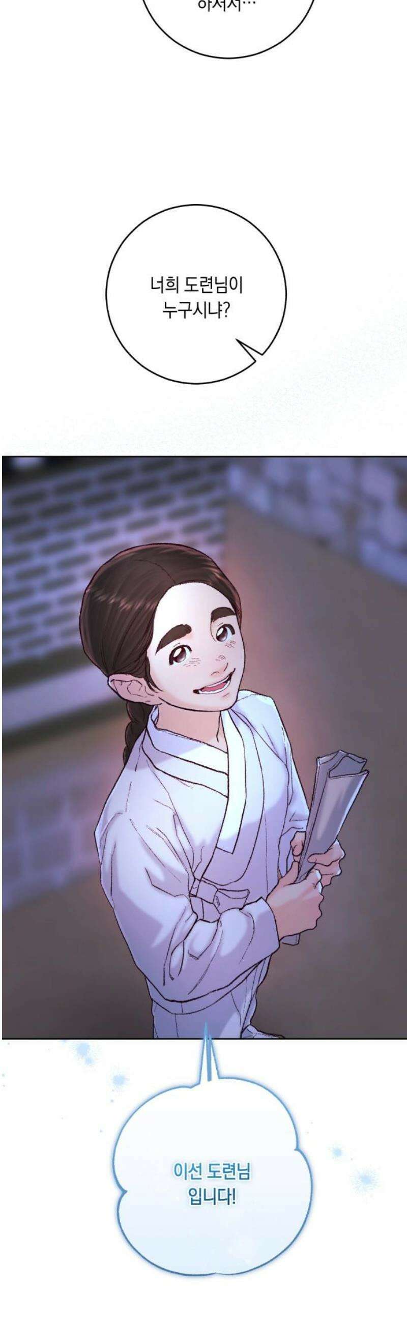 마이 데몬 43화 29