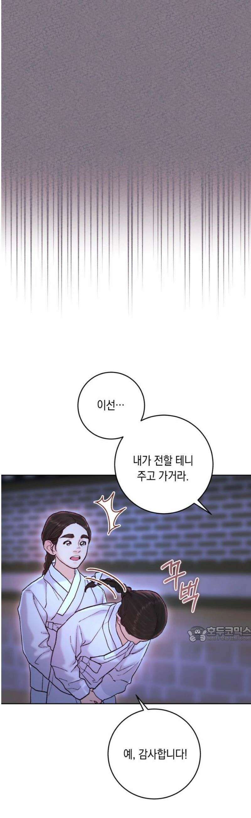마이 데몬 43화 32