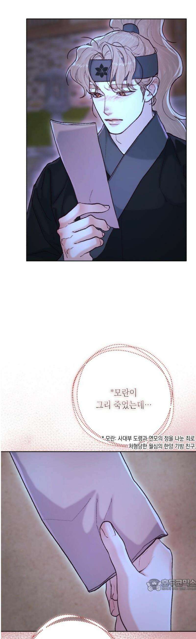 마이 데몬 43화 34