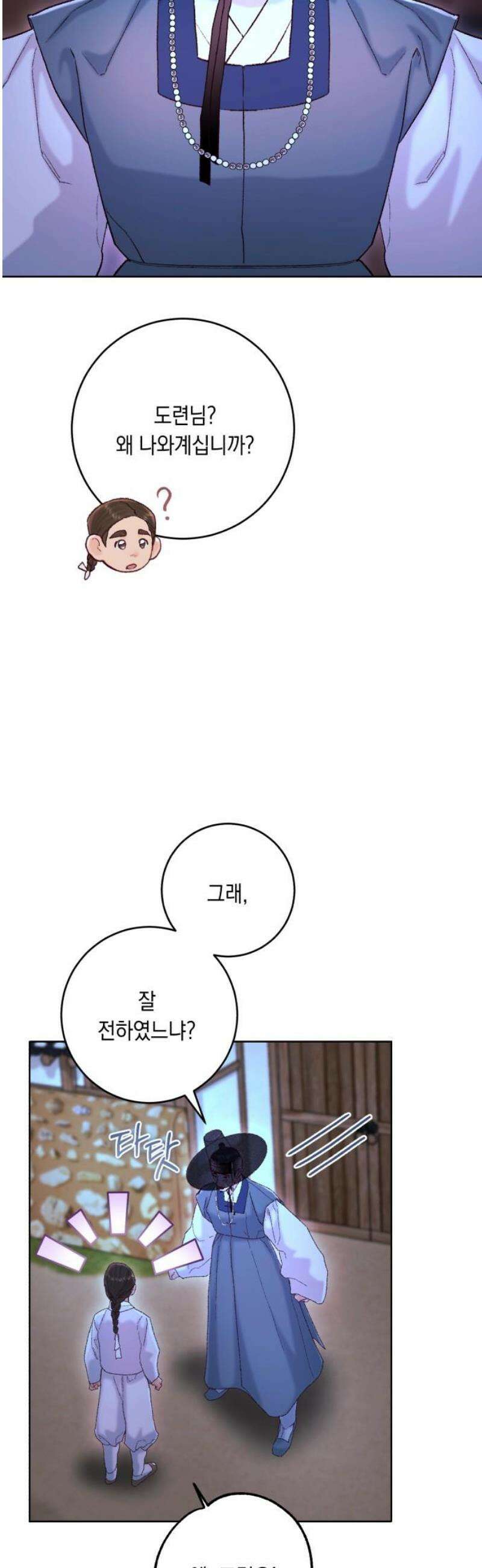 마이 데몬 43화 38
