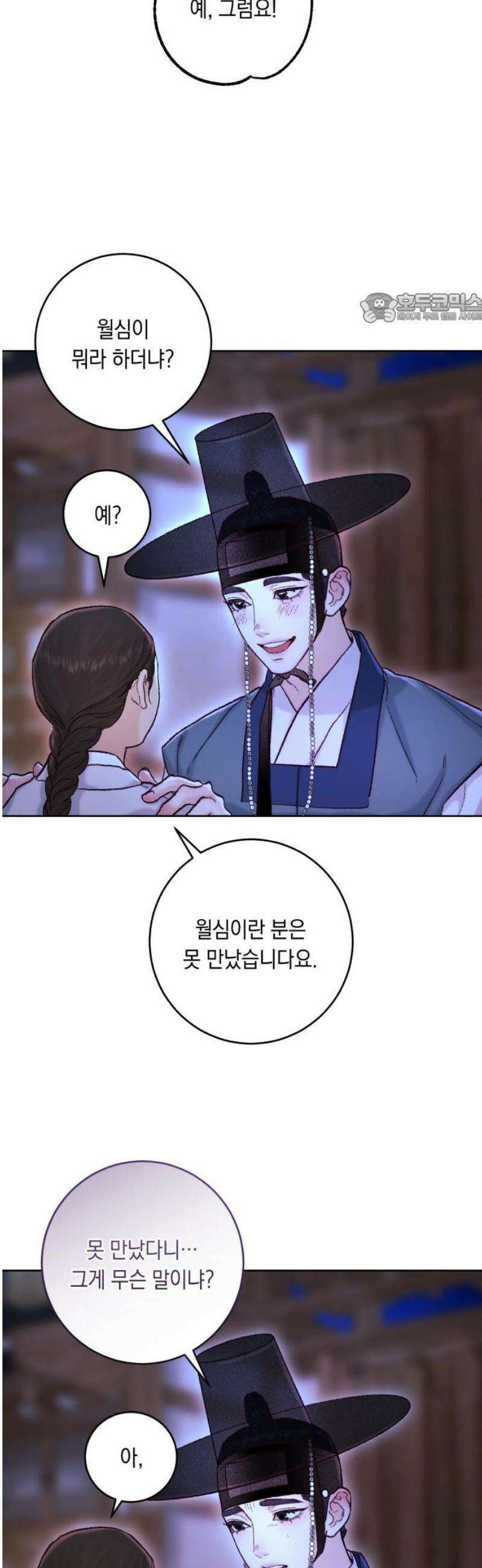 마이 데몬 43화 39