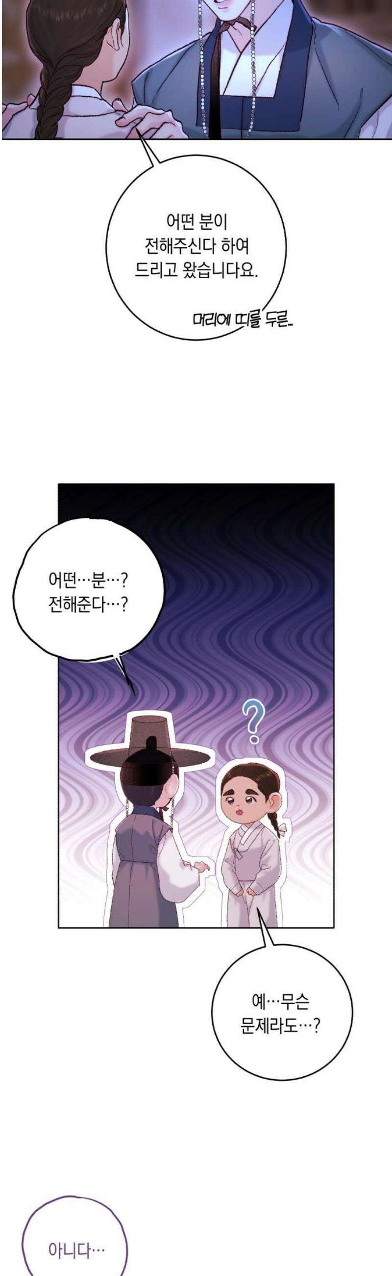 마이 데몬 43화 40