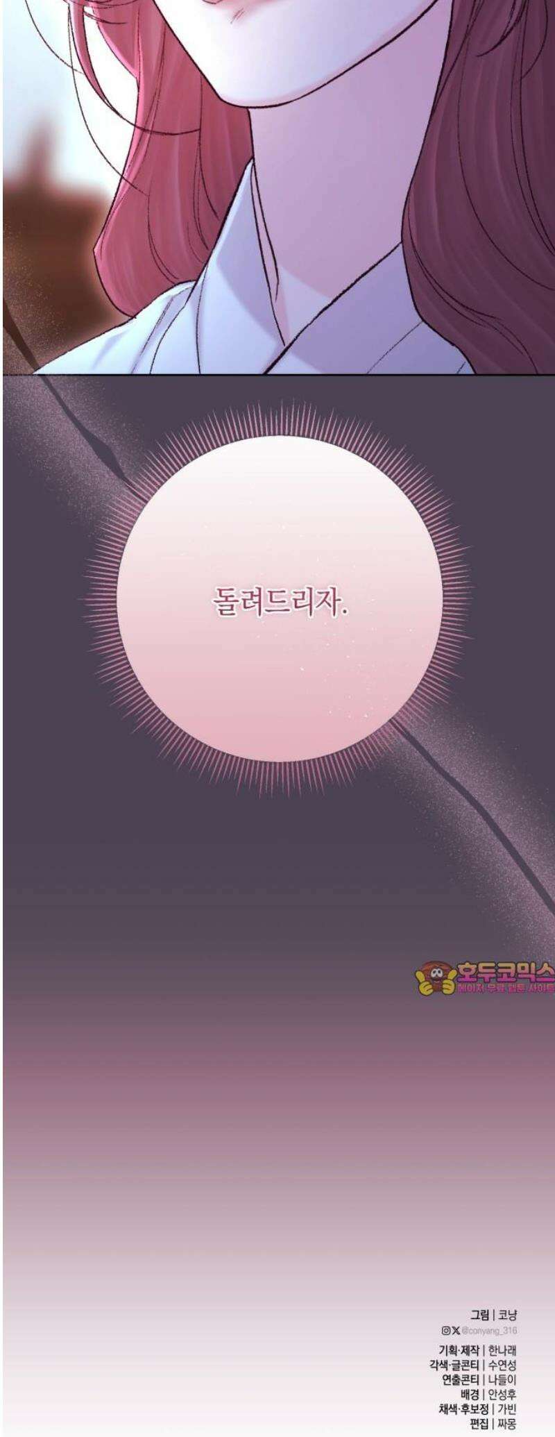마이 데몬 43화 50