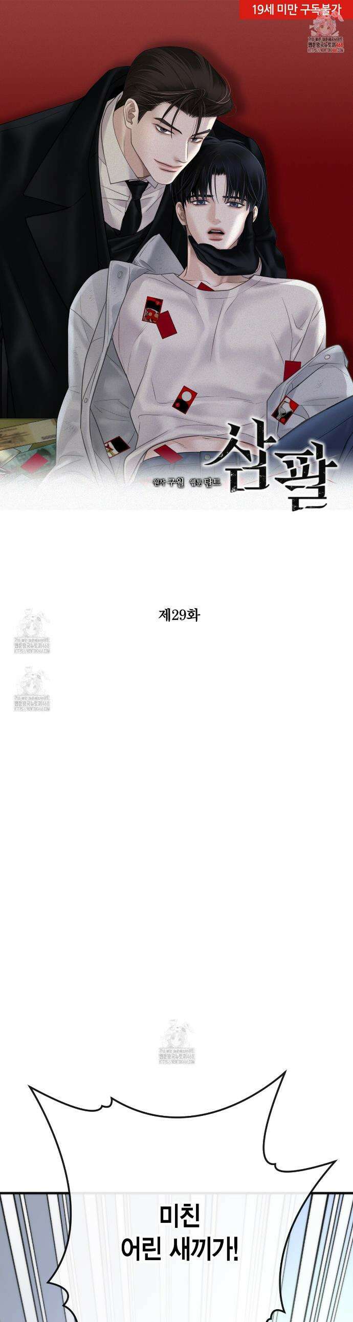 삼팔 29화 1