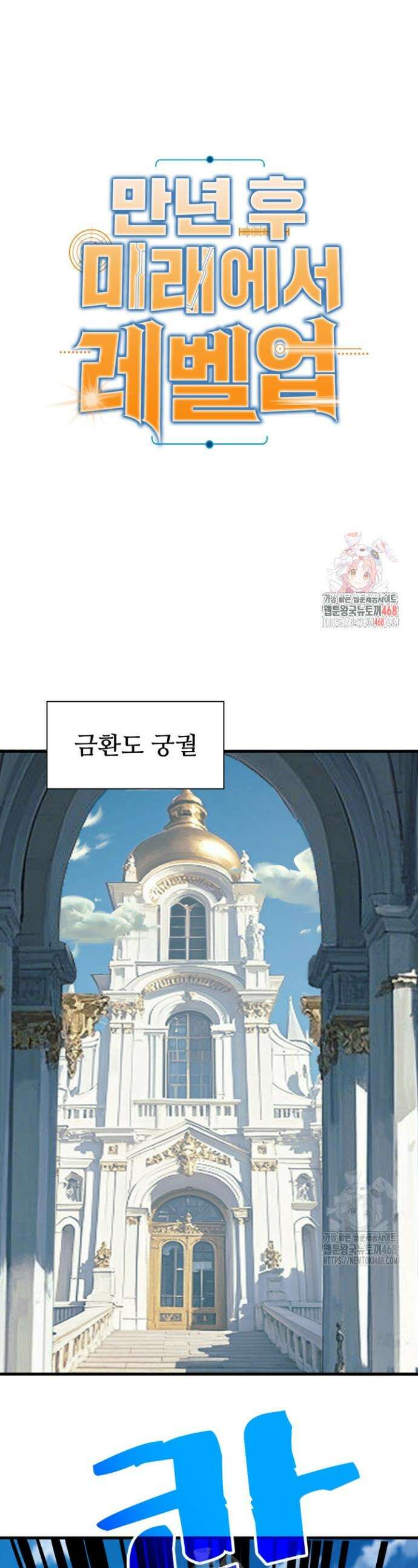 만년 후 미래에서 레벨업 192화 1