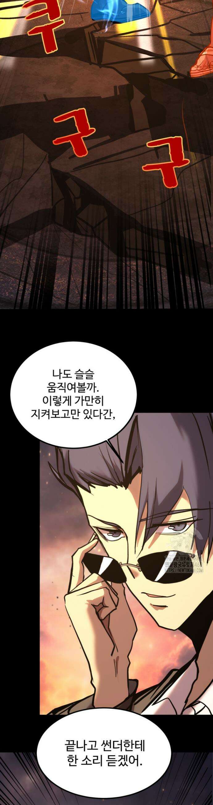 만년 후 미래에서 레벨업 192화 10