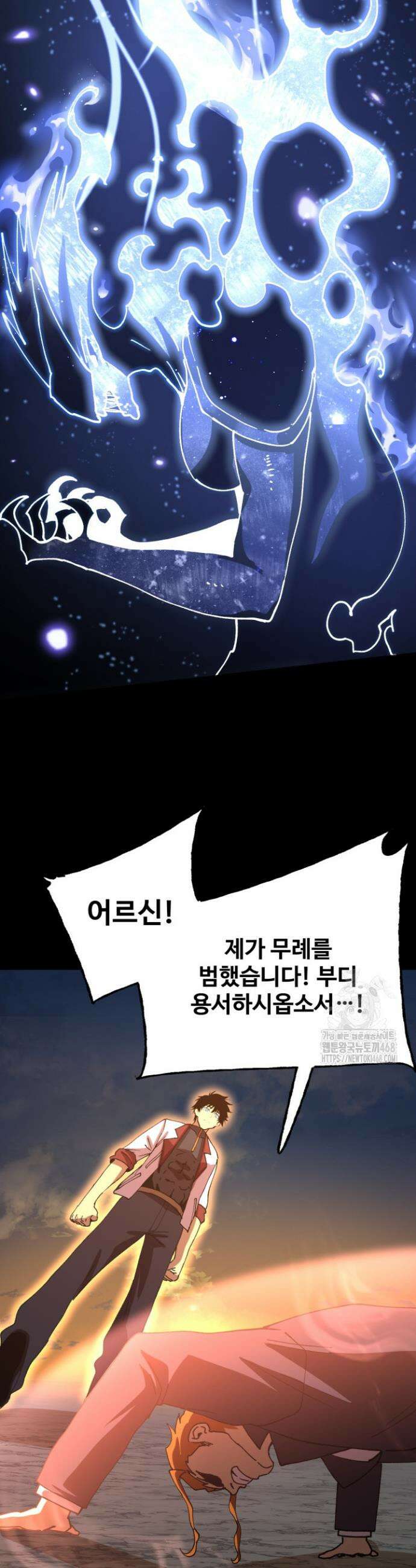 만년 후 미래에서 레벨업 192화 34