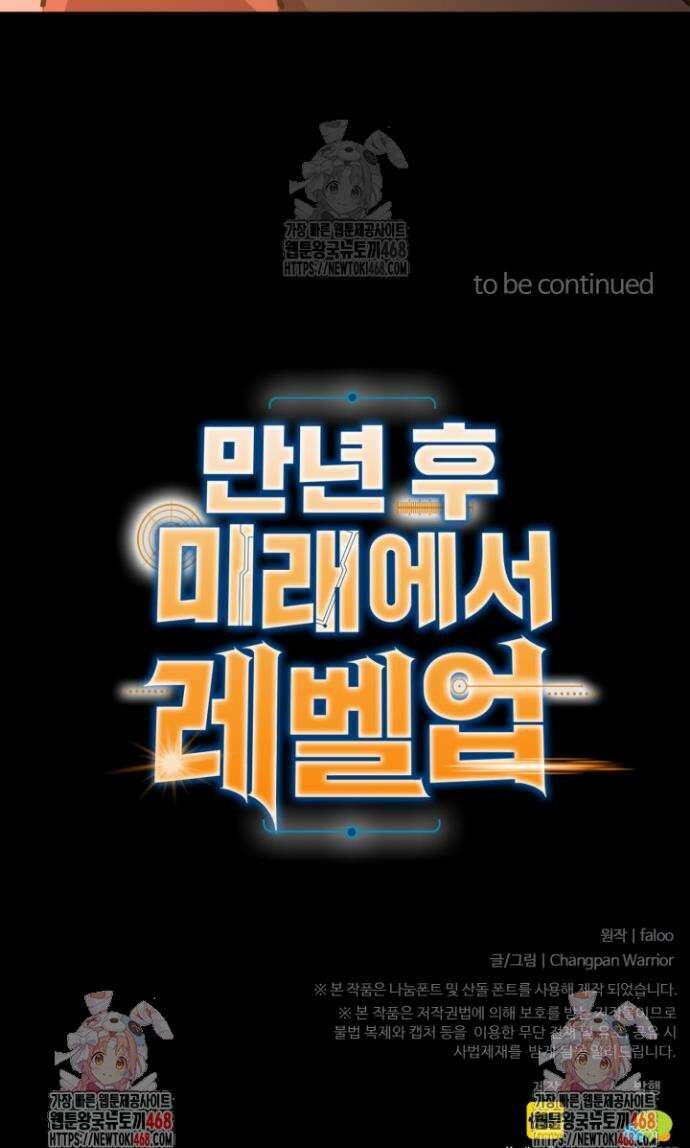 만년 후 미래에서 레벨업 192화 37