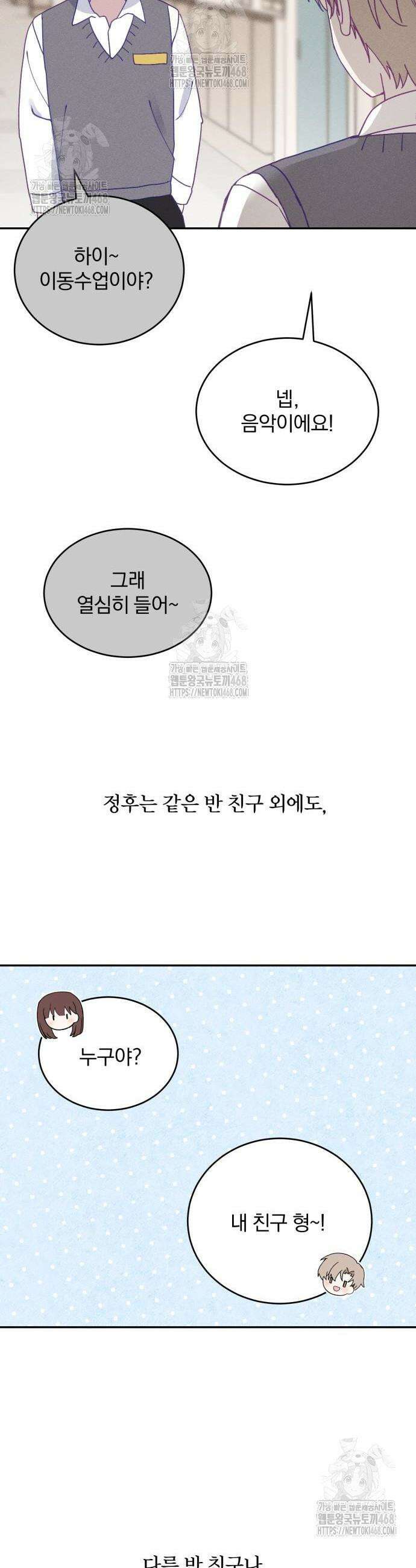 단둘이는 안 돼! 7화 6