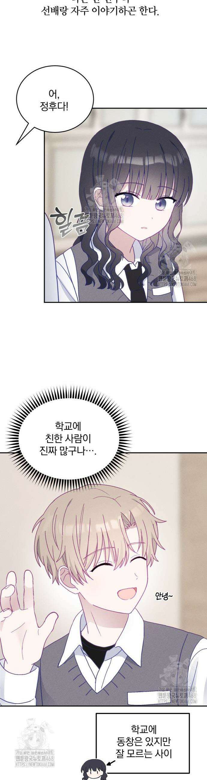 단둘이는 안 돼! 7화 7