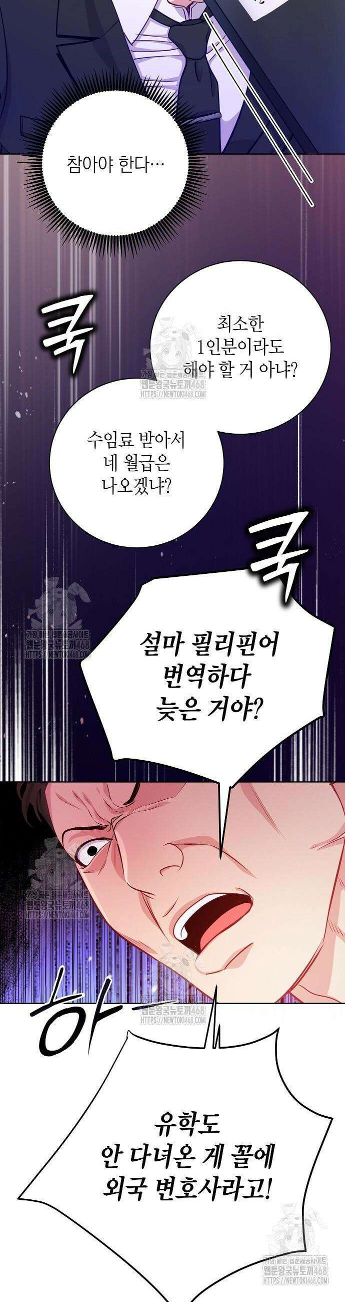 범상한 변호사의 아공간 4화 11
