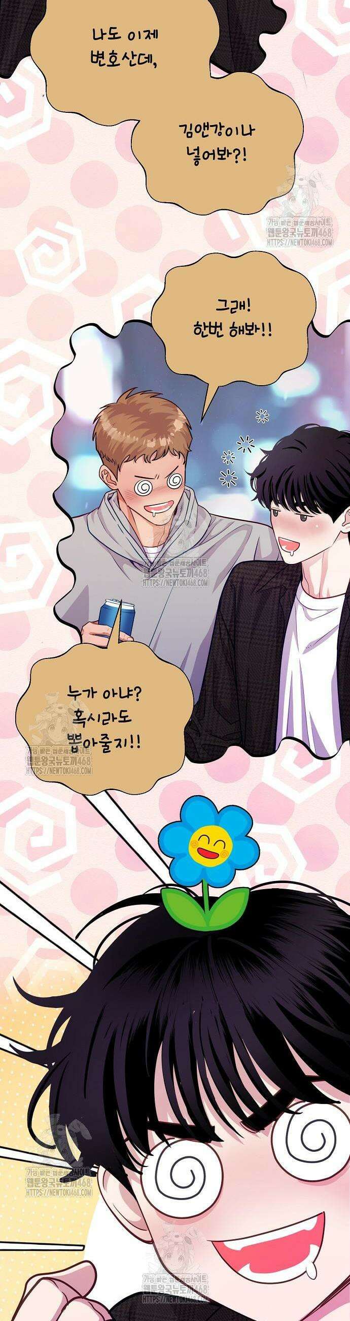 범상한 변호사의 아공간 4화 28