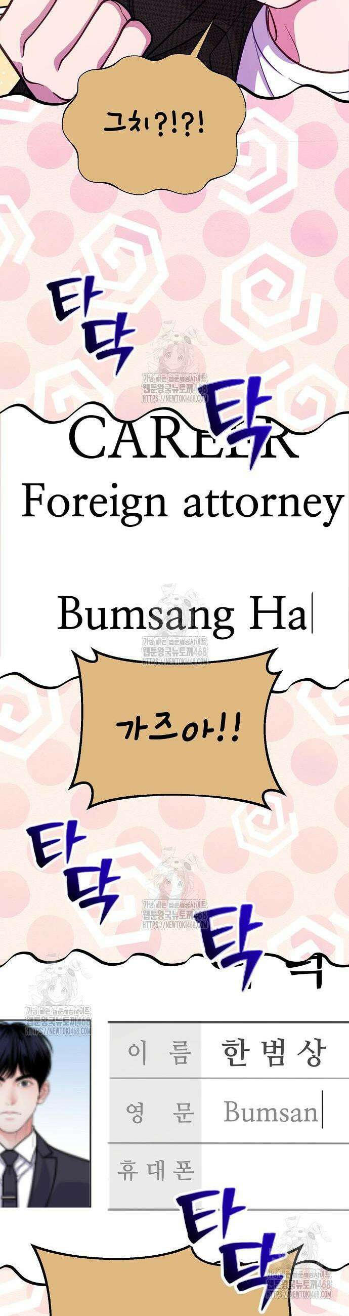 범상한 변호사의 아공간 4화 29