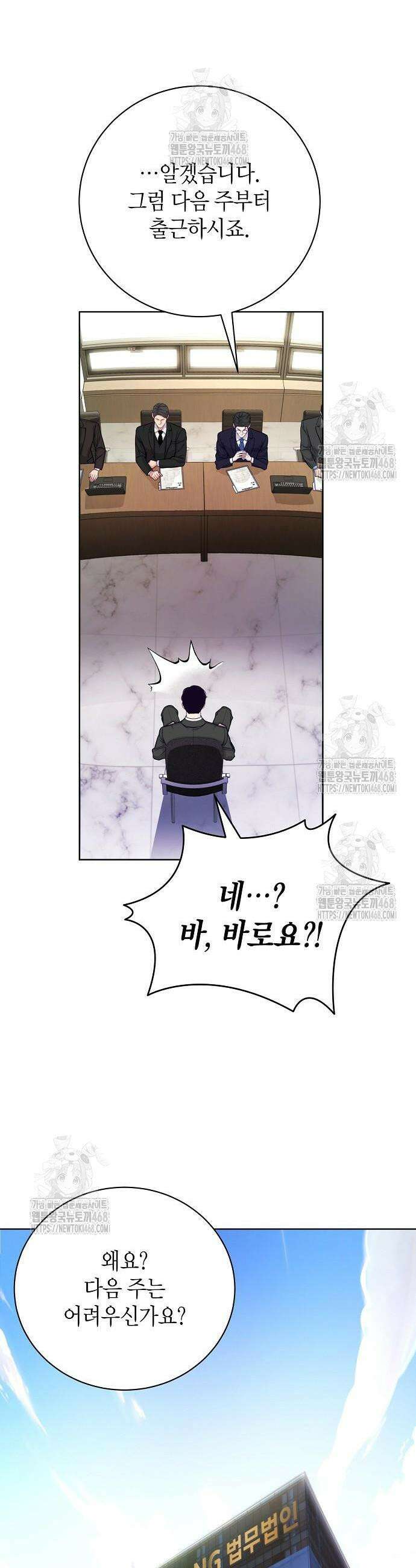 범상한 변호사의 아공간 4화 37