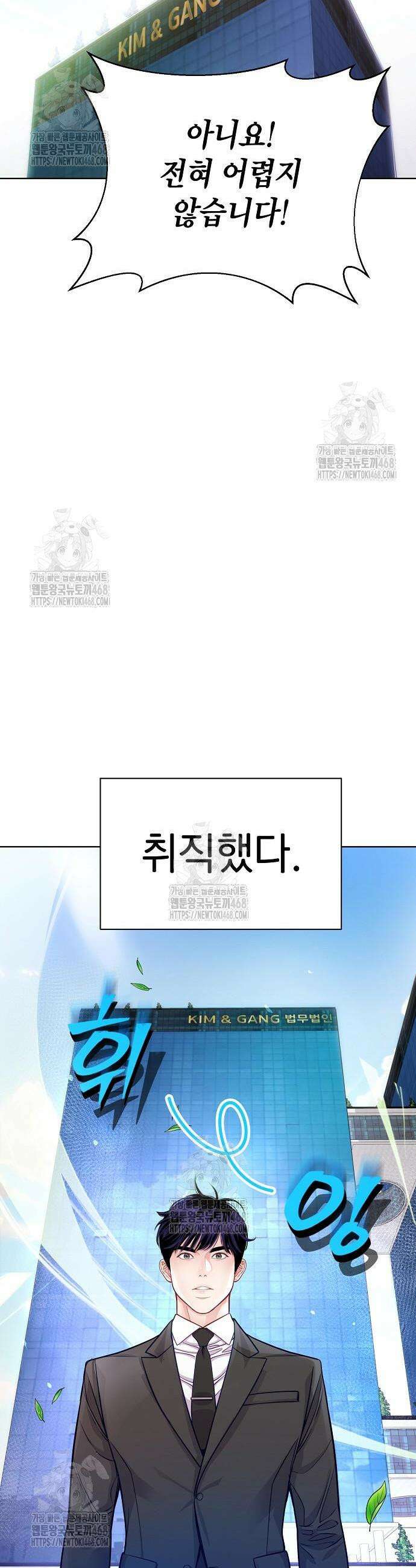 범상한 변호사의 아공간 4화 38