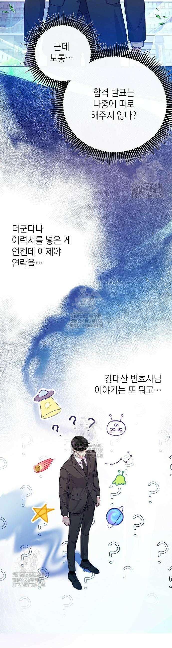 범상한 변호사의 아공간 4화 39