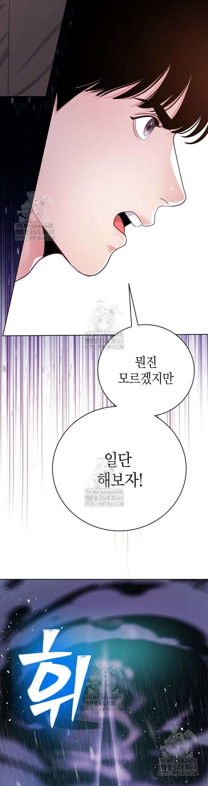 범상한 변호사의 아공간 4화 41