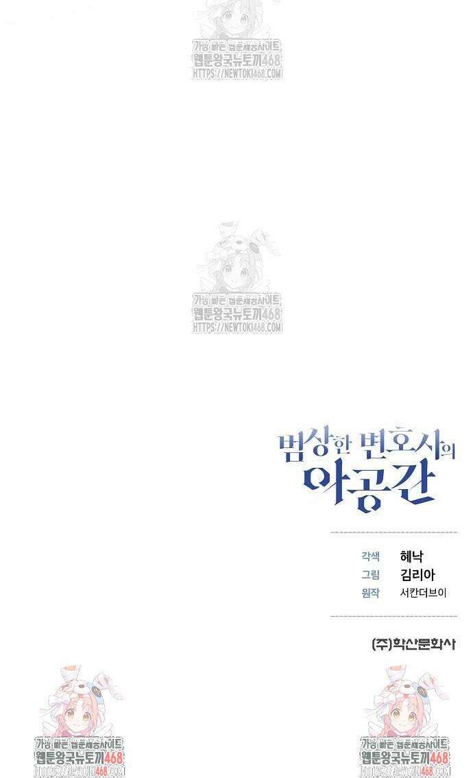 범상한 변호사의 아공간 4화 43