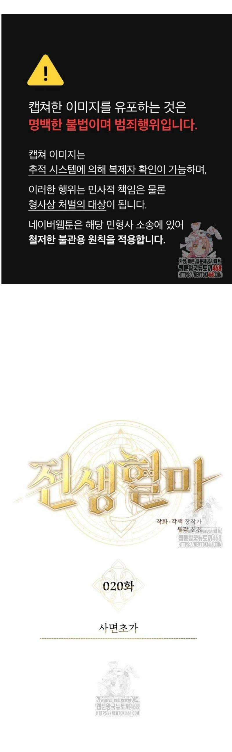 전생혈마 20화 1