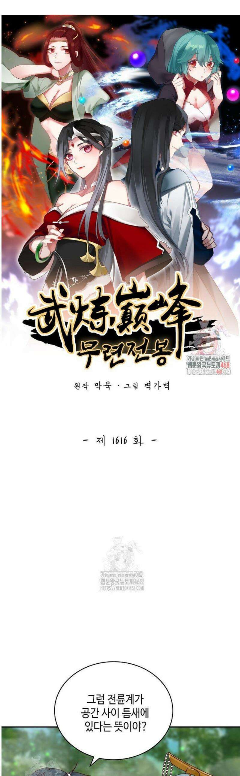 무련전봉 1616화 1
