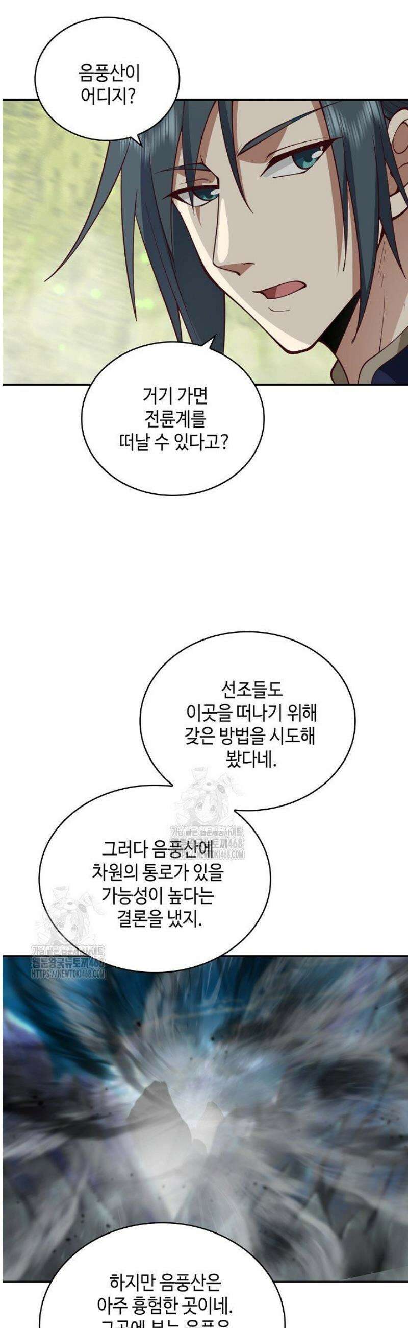무련전봉 1616화 6