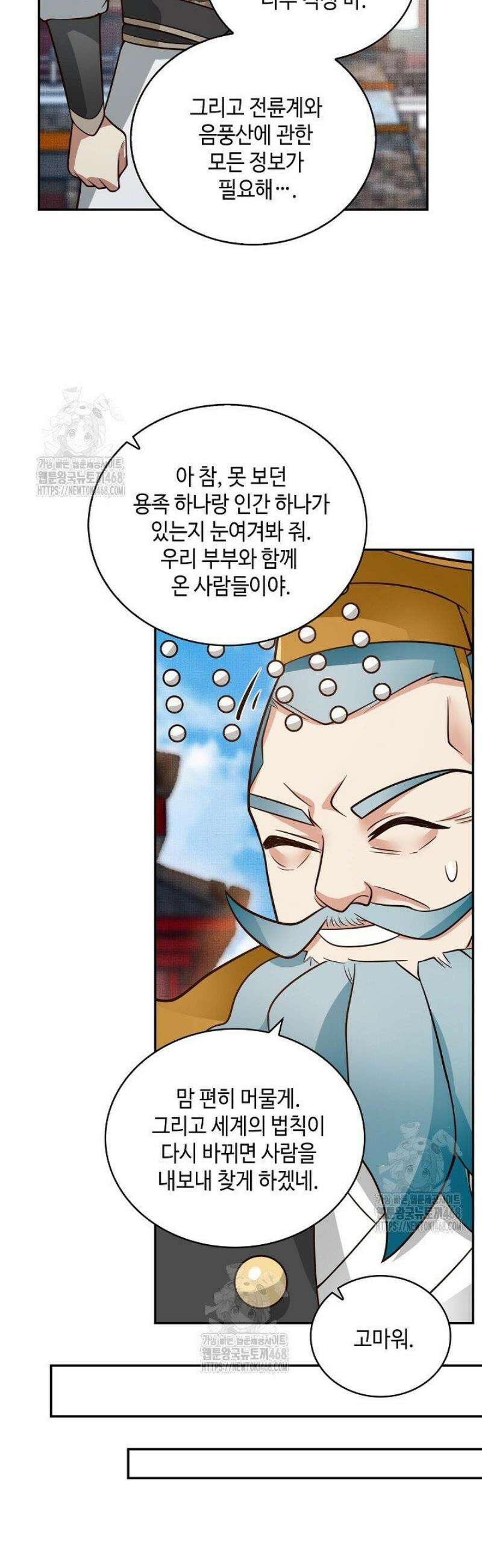 무련전봉 1616화 19