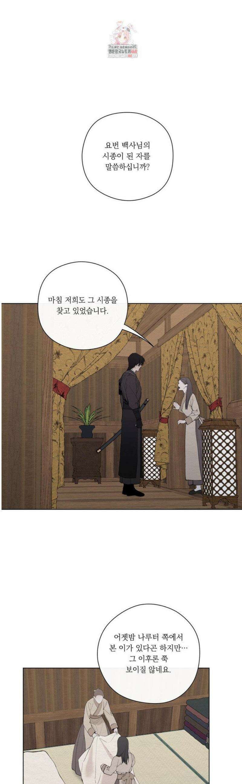 어그러진 혼 38화 1
