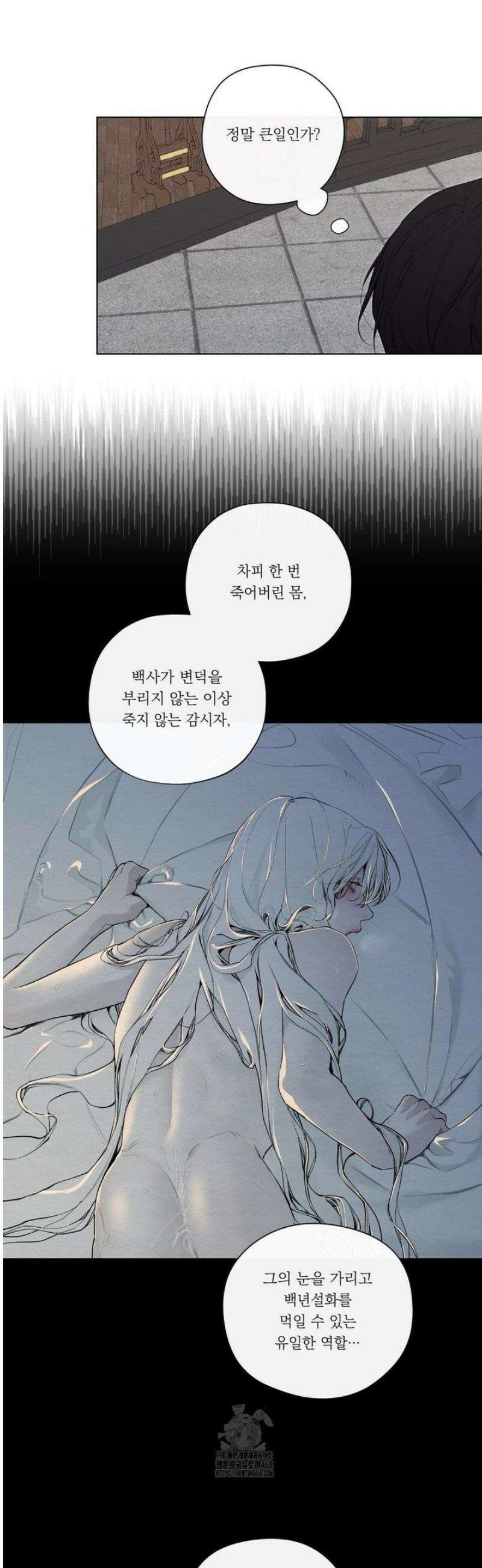 어그러진 혼 38화 5