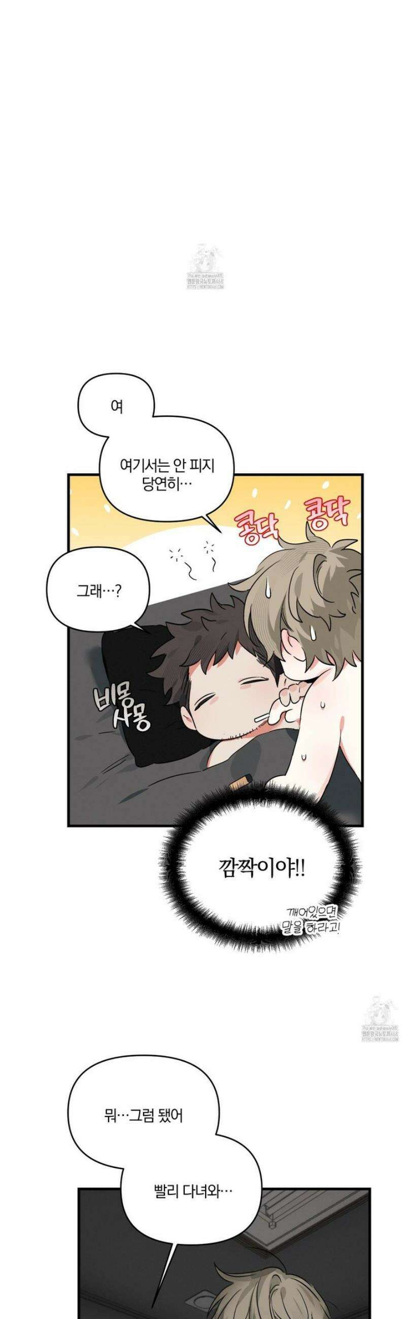 다리 세 개 용사님 외전 6화 7