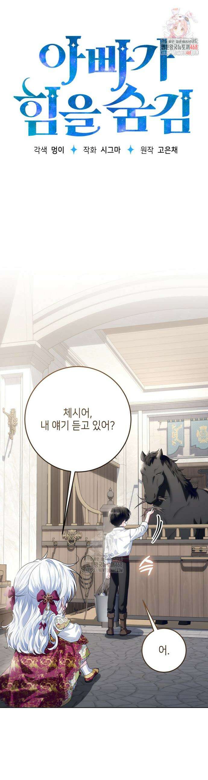아빠가 힘을 숨김 39화 1