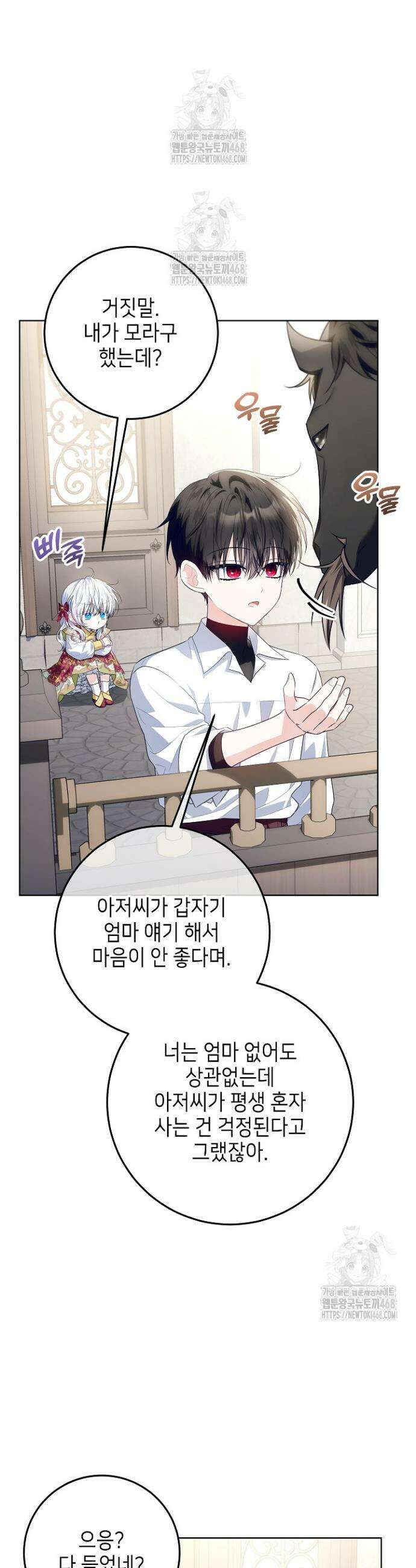 아빠가 힘을 숨김 39화 2