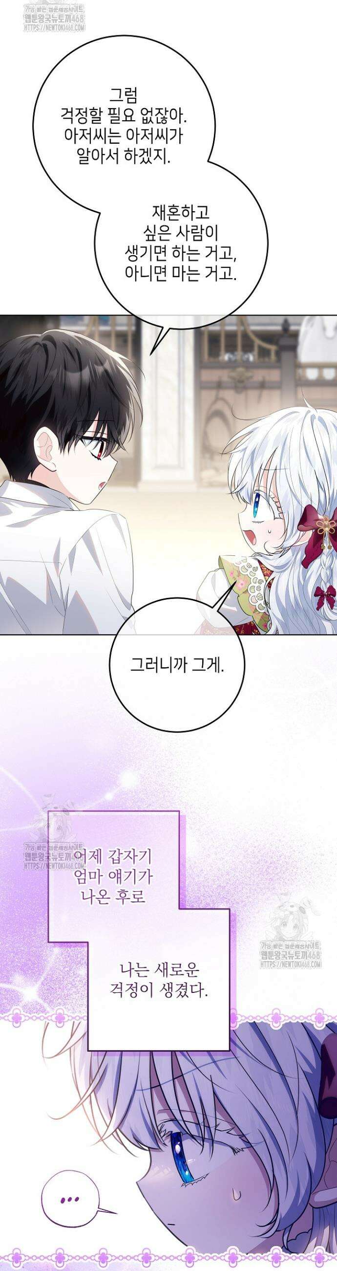 아빠가 힘을 숨김 39화 4
