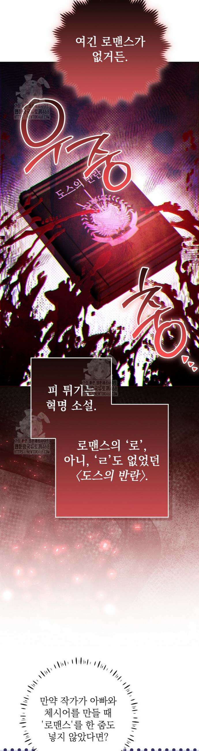 아빠가 힘을 숨김 39화 6