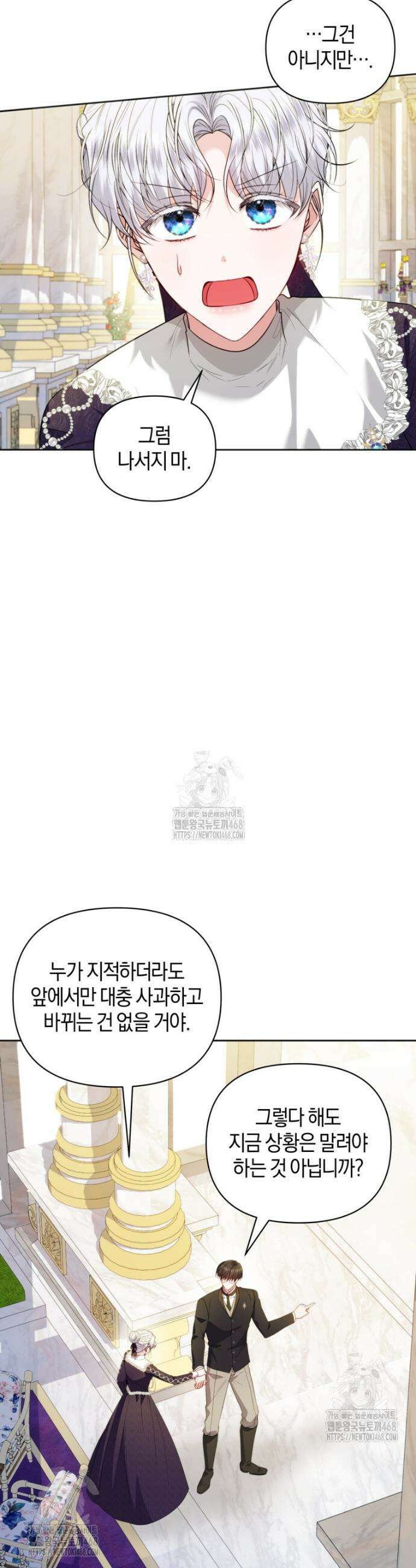 말단 공무원은 출세가 하고 싶어서 27화 2