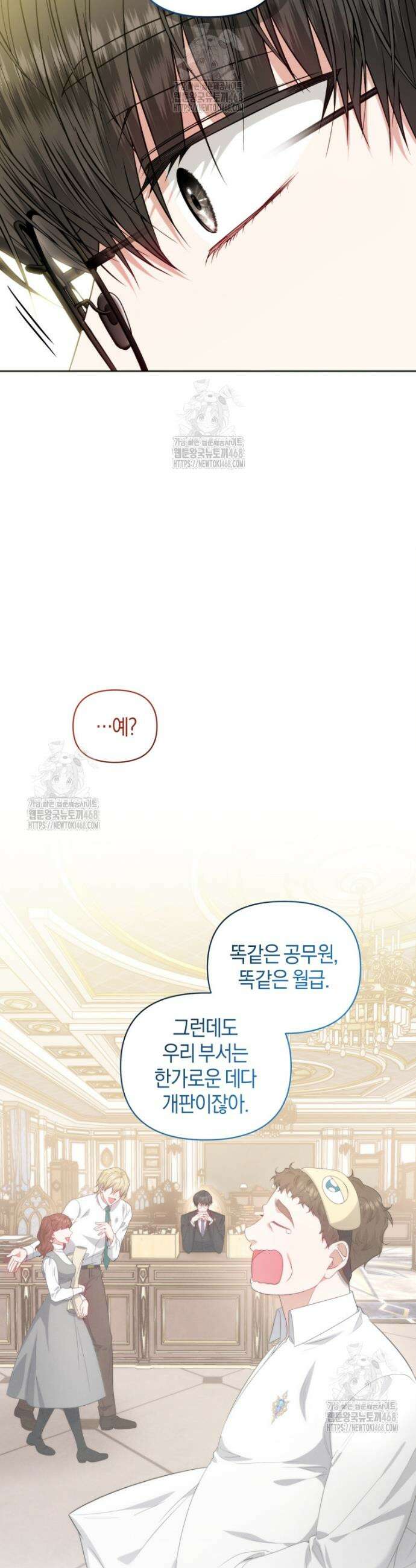 말단 공무원은 출세가 하고 싶어서 27화 4