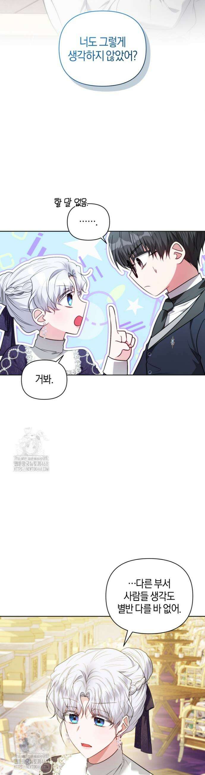 말단 공무원은 출세가 하고 싶어서 27화 5