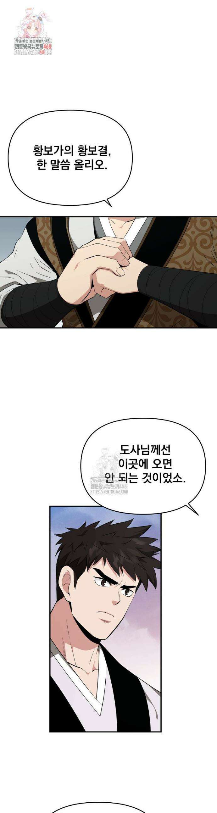 천하제일 곤륜객잔 80화 1