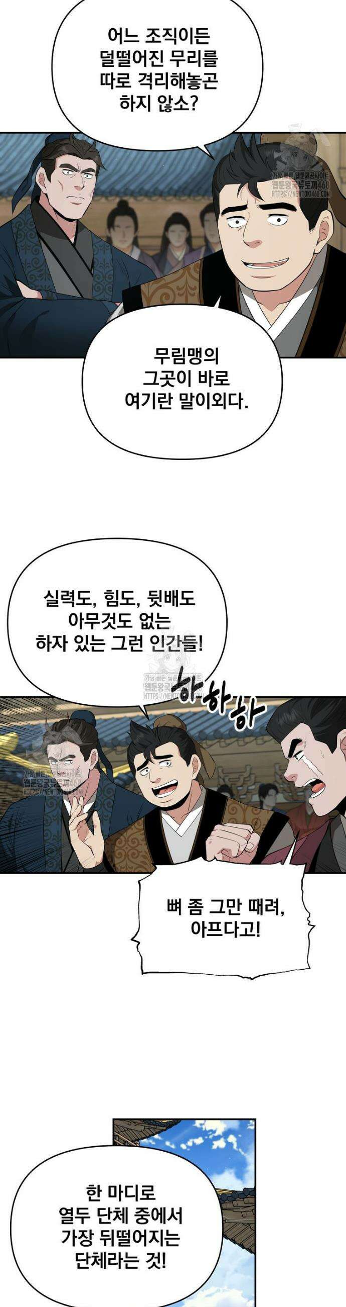 천하제일 곤륜객잔 80화 2